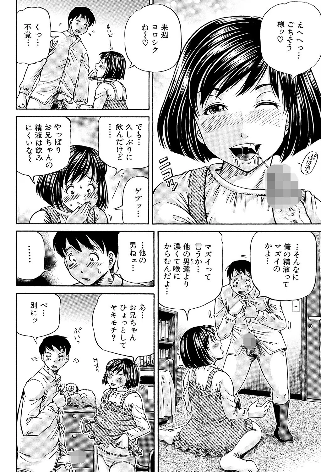 ザーメン・システム【1話試し読み付き】 16ページ