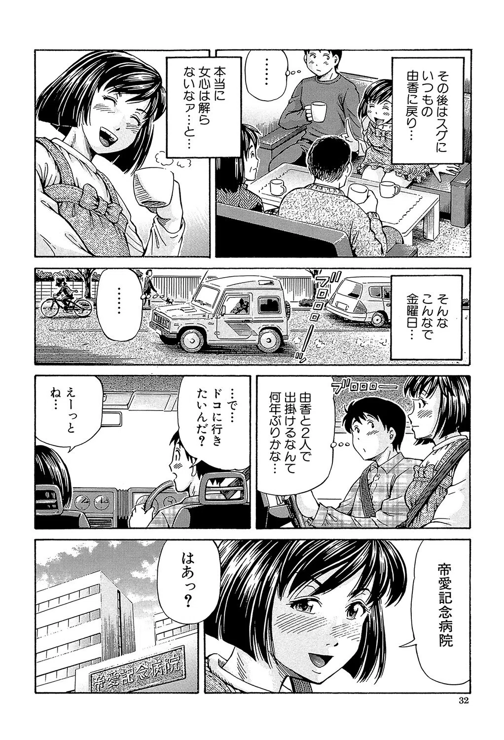 ザーメン・システム【1話試し読み付き】 32ページ