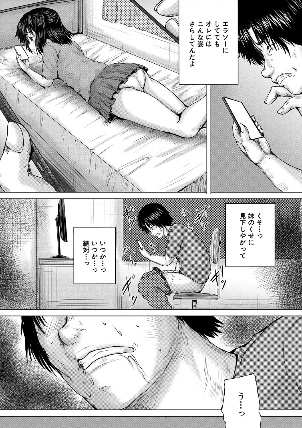 処女妹生イキ折●【1話試し読み付き】 9ページ
