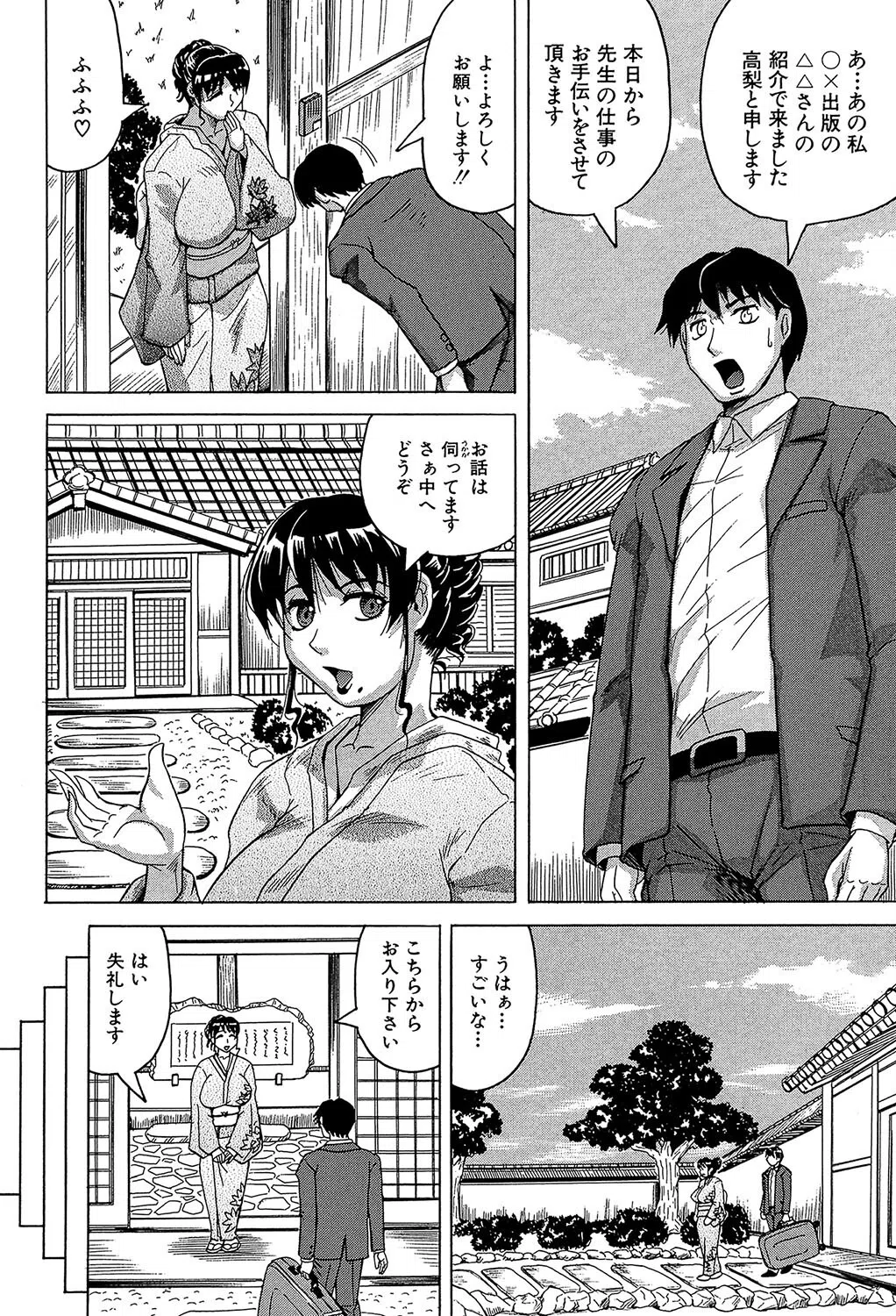 母娘の淫宴【1話試し読み付き】 8ページ