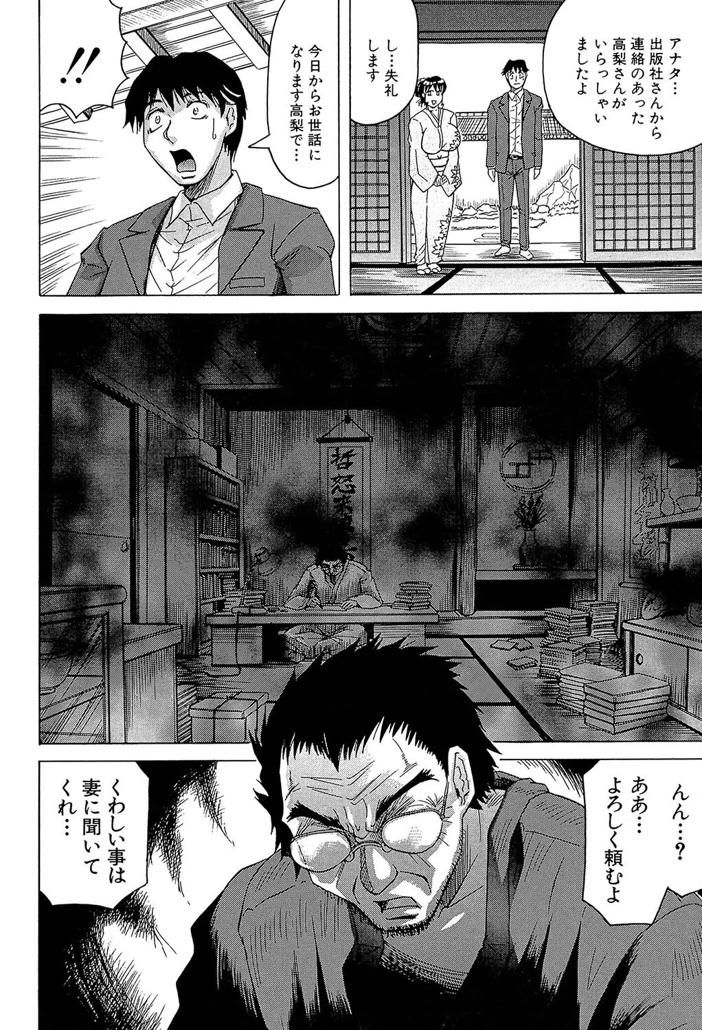 母娘の淫宴【1話試し読み付き】 10ページ