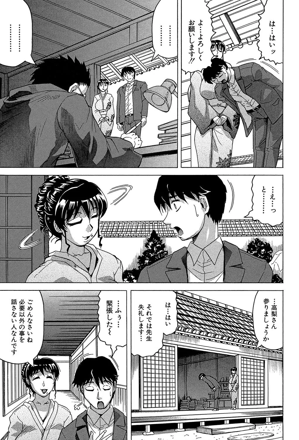 母娘の淫宴【1話試し読み付き】 11ページ