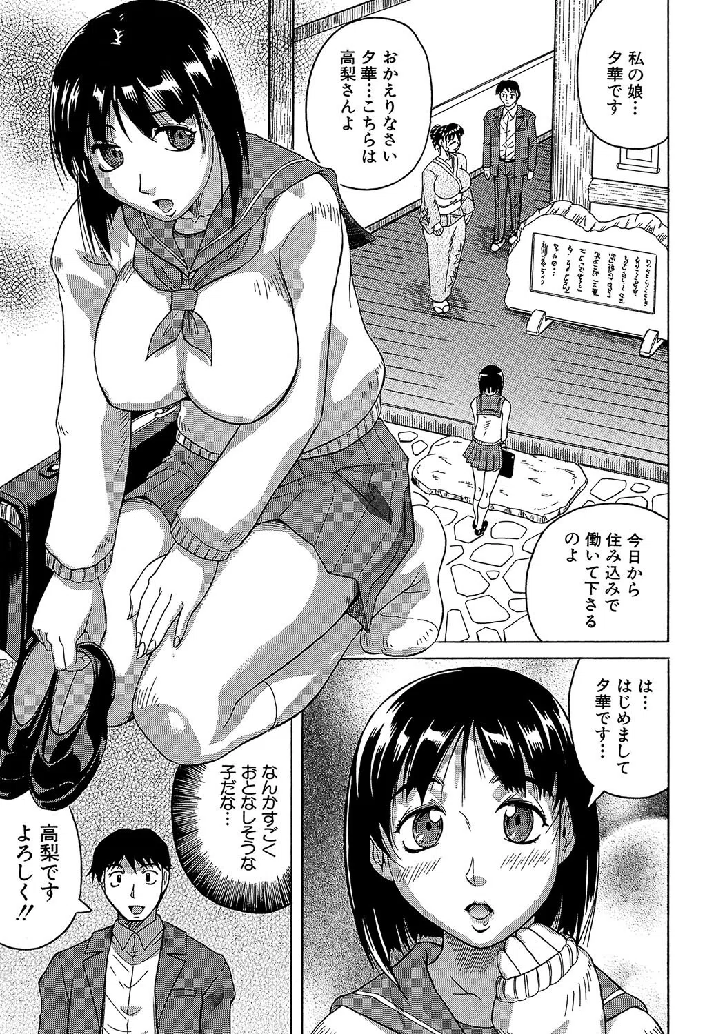 母娘の淫宴【1話試し読み付き】 13ページ