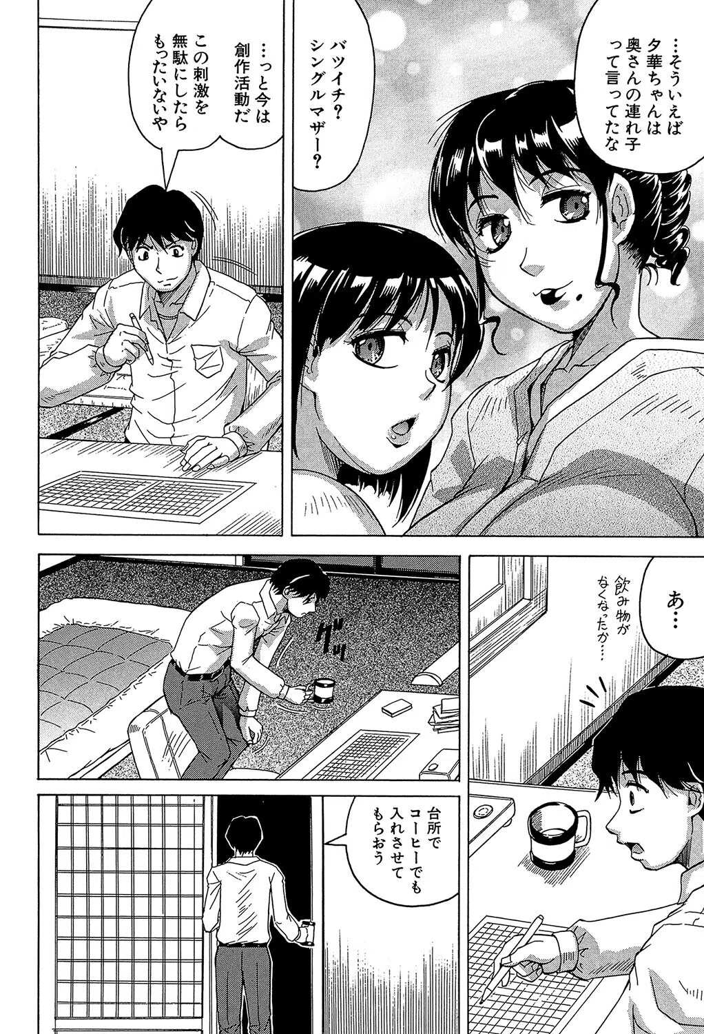 母娘の淫宴【1話試し読み付き】 16ページ