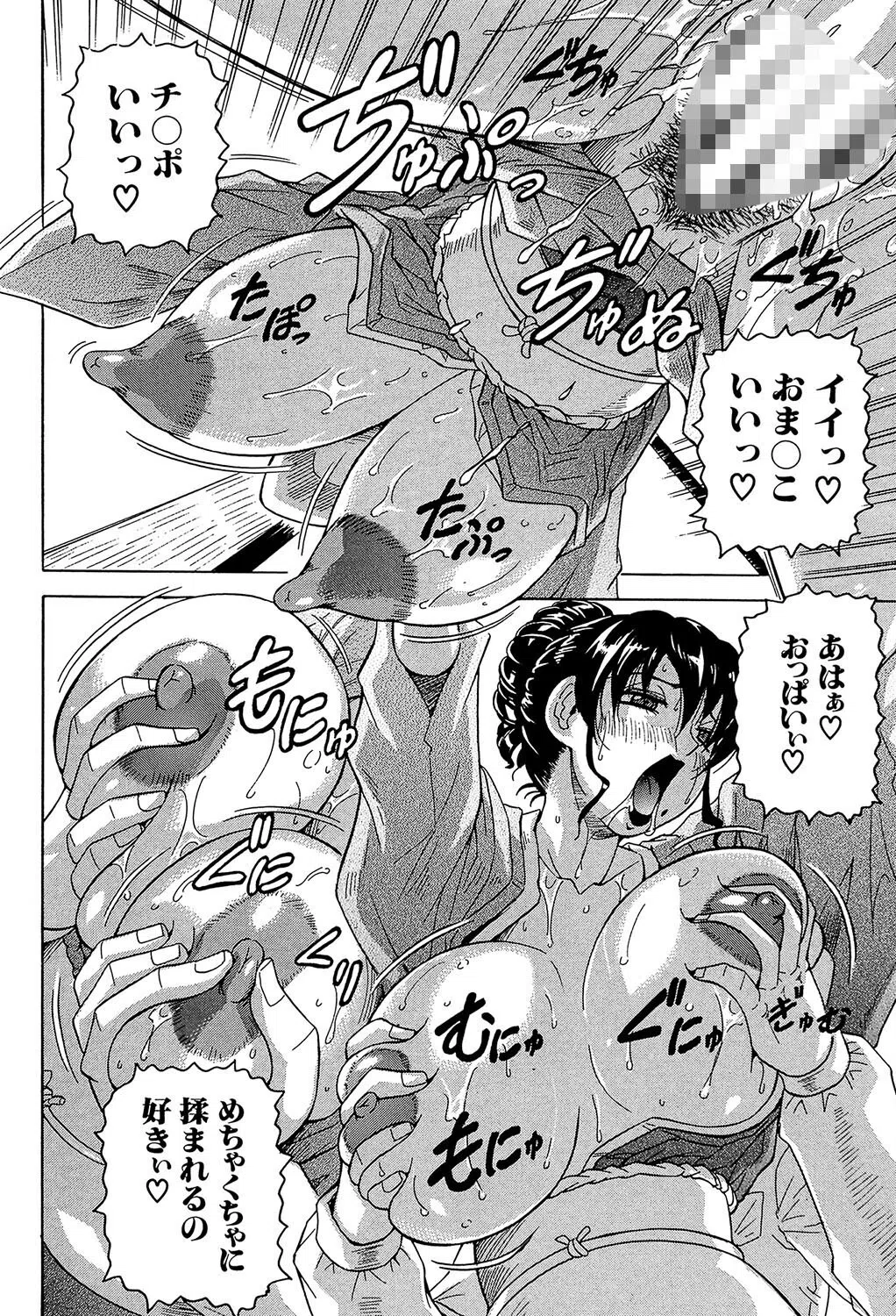 母娘の淫宴【1話試し読み付き】 36ページ