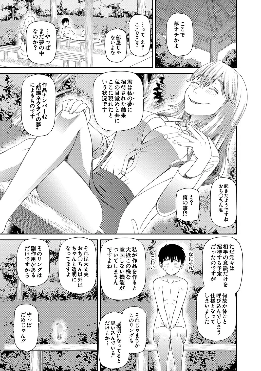 特殊プレイ始めました 9ページ