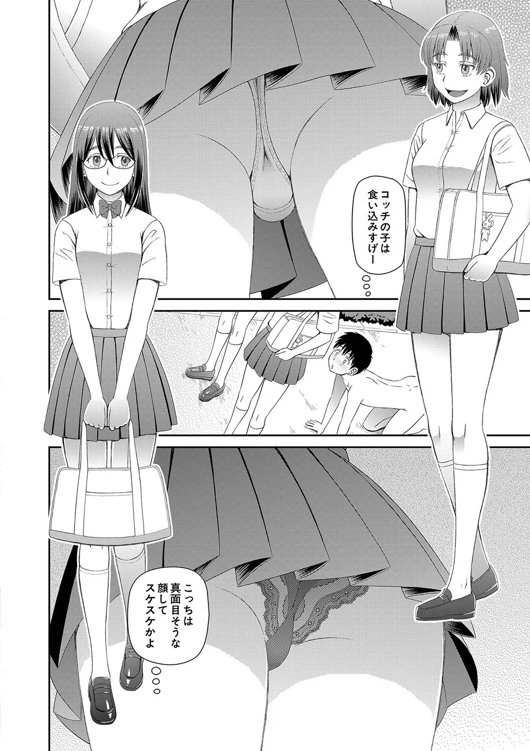 特殊プレイ始めました 14ページ