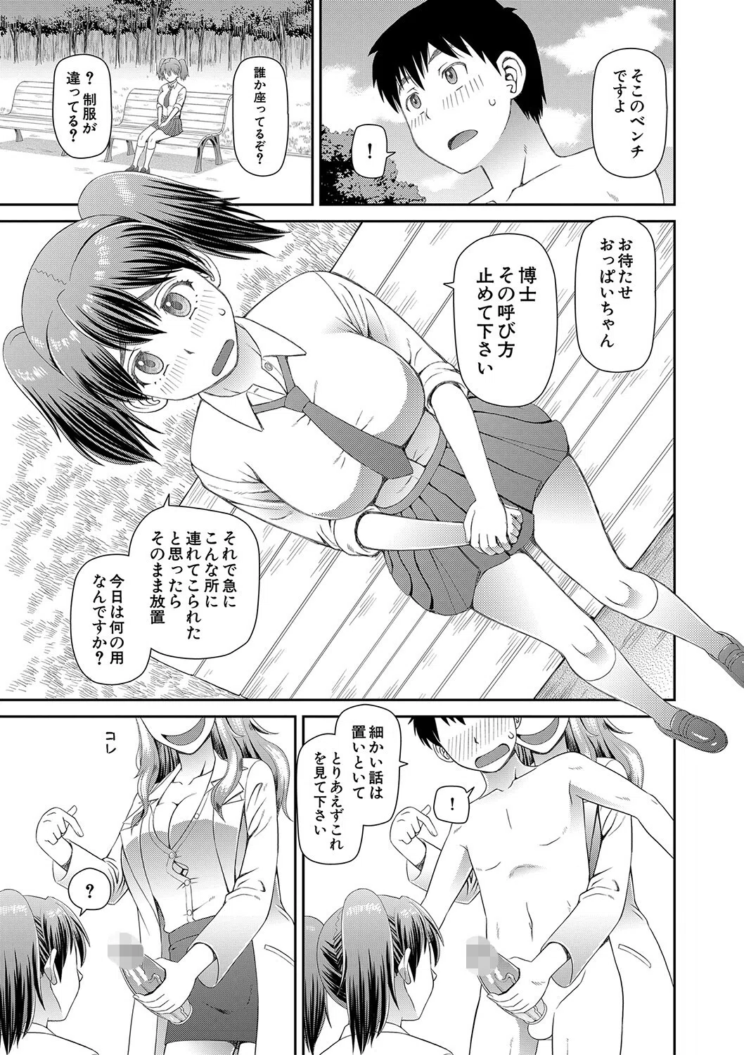 特殊プレイ始めました 17ページ