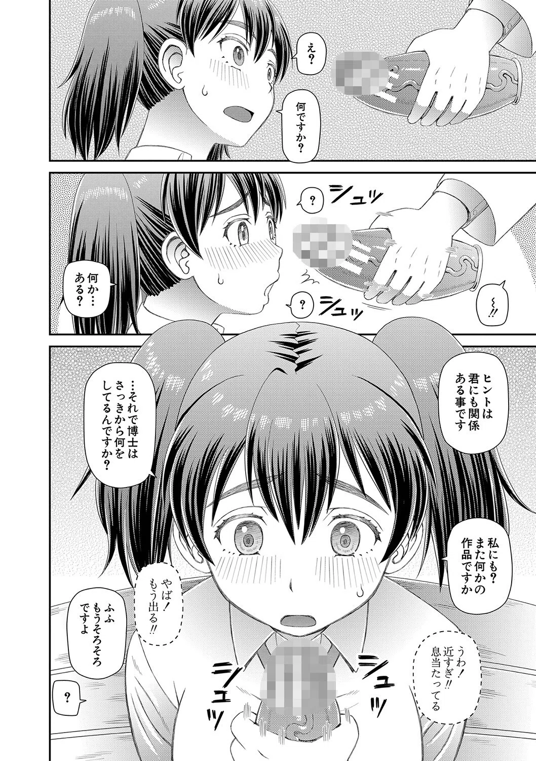 特殊プレイ始めました 18ページ