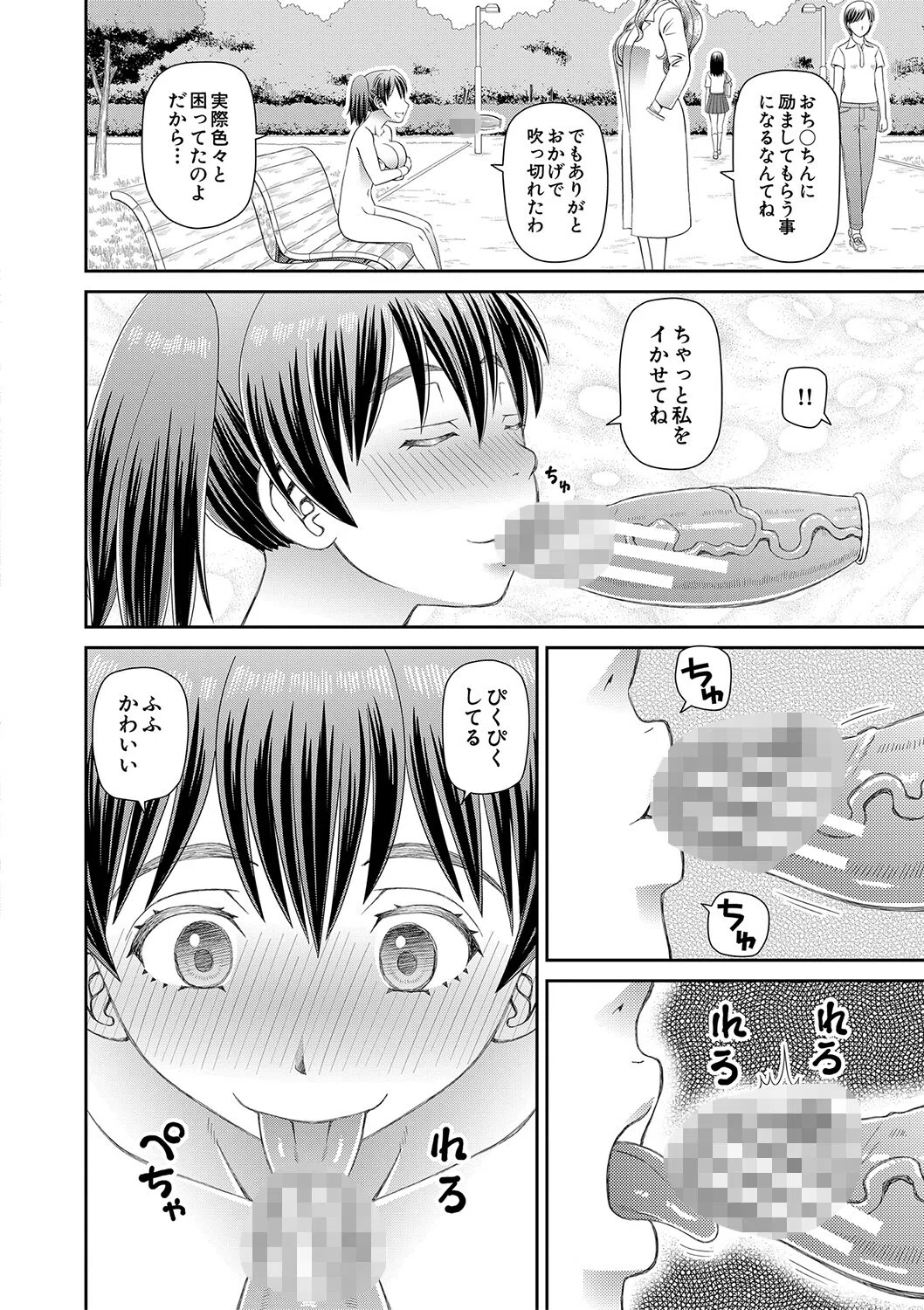 特殊プレイ始めました 24ページ