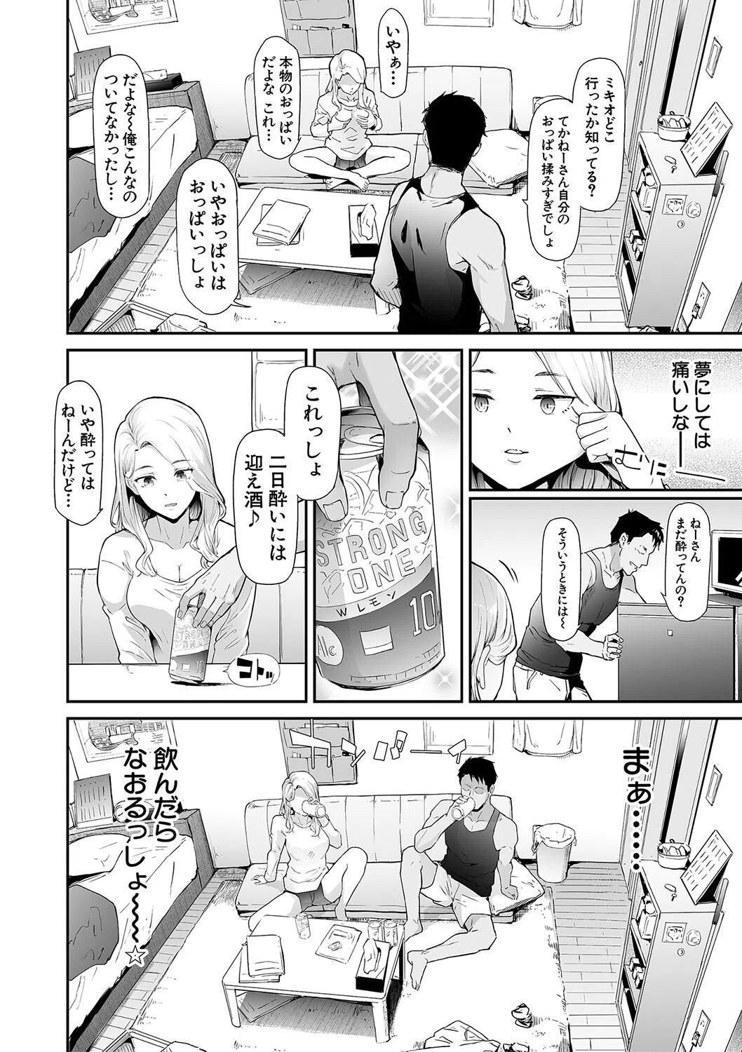 TS☆Revolution【1話試し読み付き】 12ページ