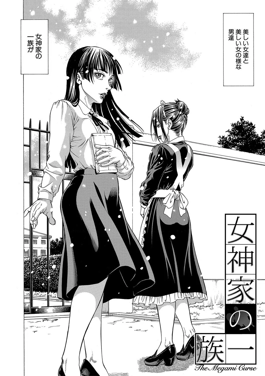 射精推理〜女神の館〜 4ページ