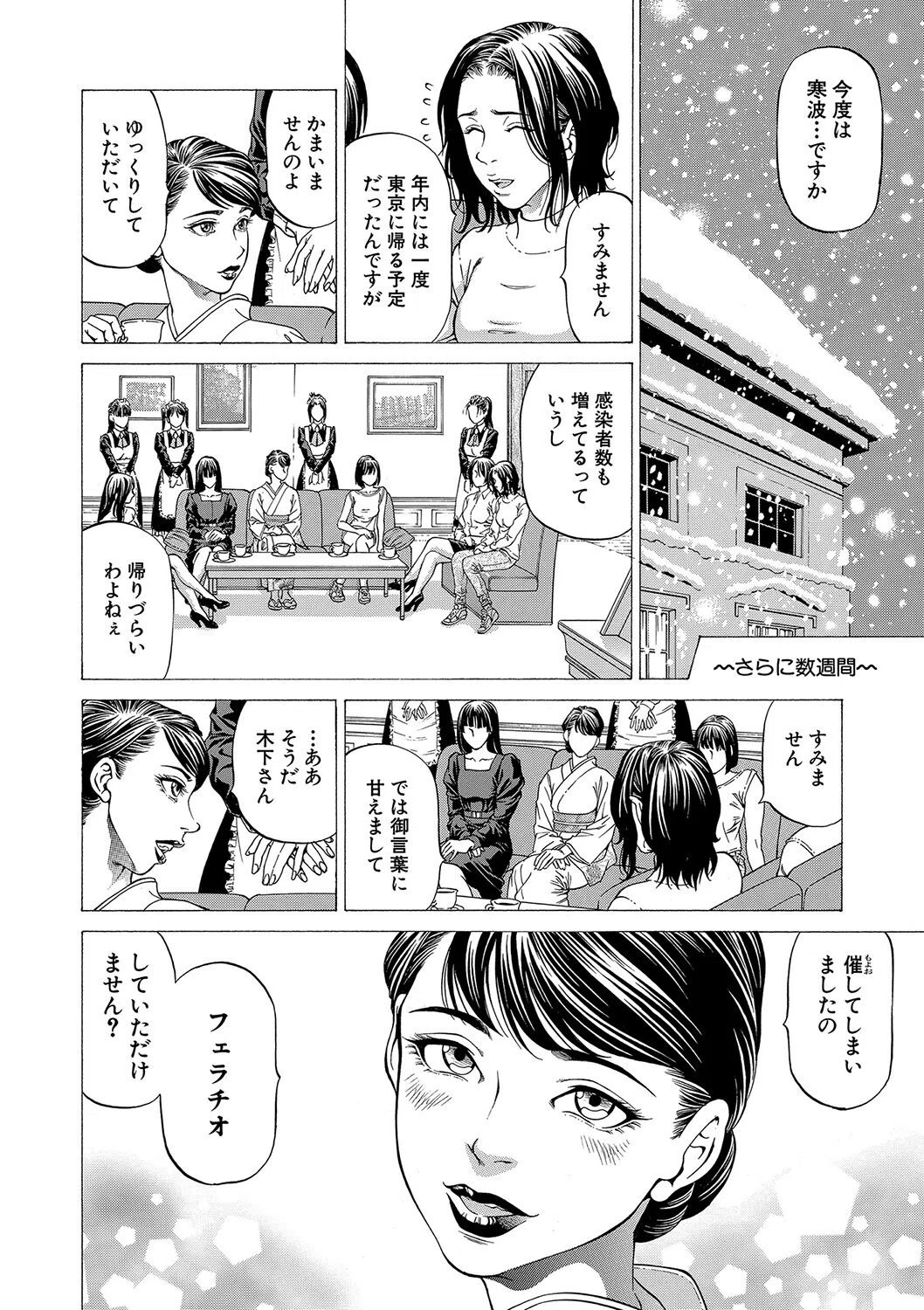 射精推理〜女神の館〜 16ページ