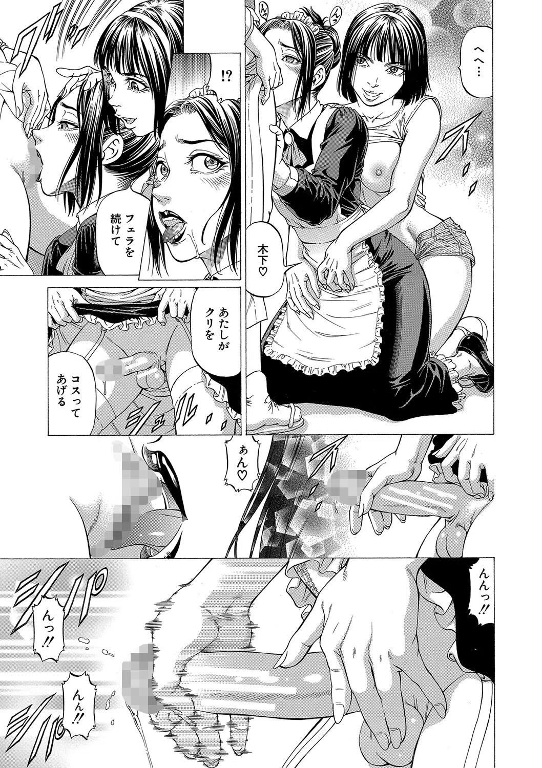 射精推理〜女神の館〜 21ページ