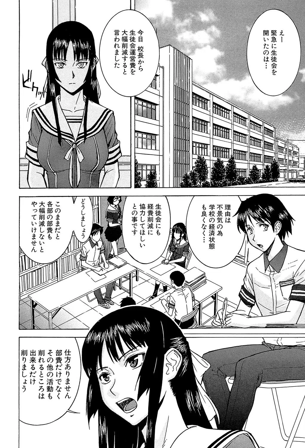 いたずら専用 華比良生徒会長【1話試し読み付き】 8ページ