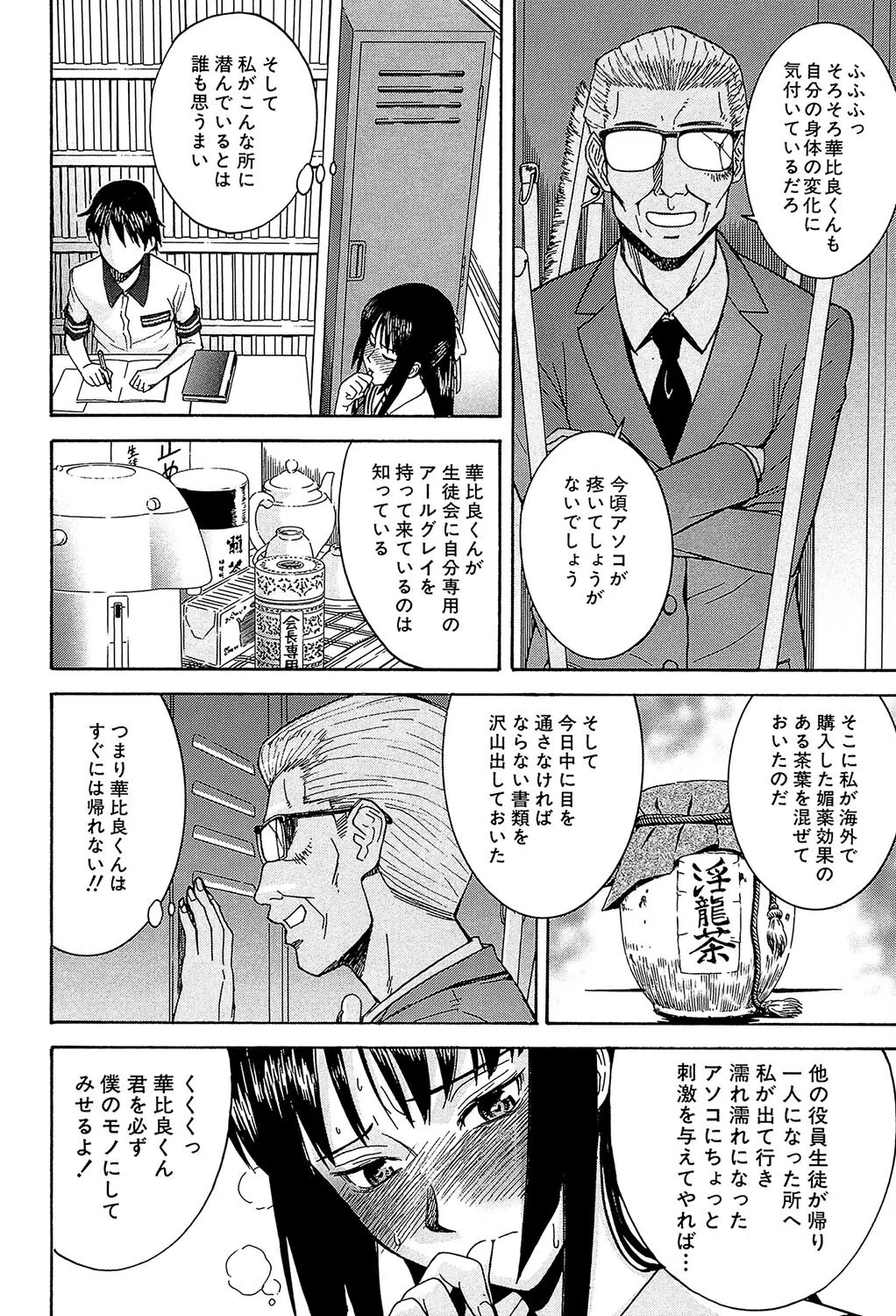 いたずら専用 華比良生徒会長【1話試し読み付き】 12ページ