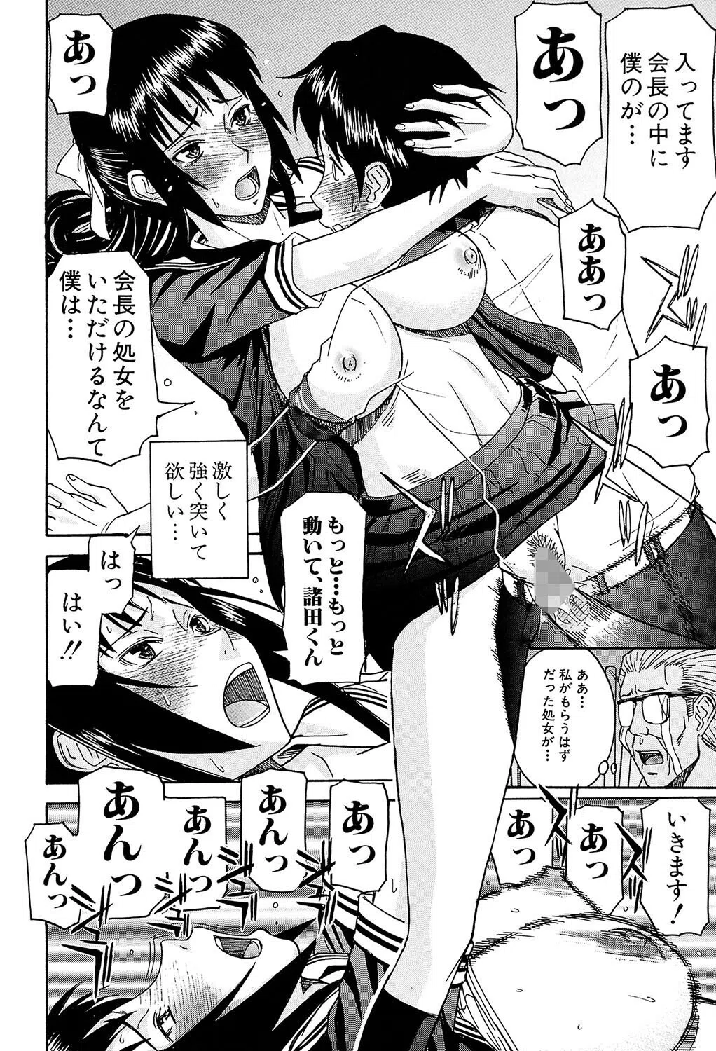 いたずら専用 華比良生徒会長【1話試し読み付き】 24ページ