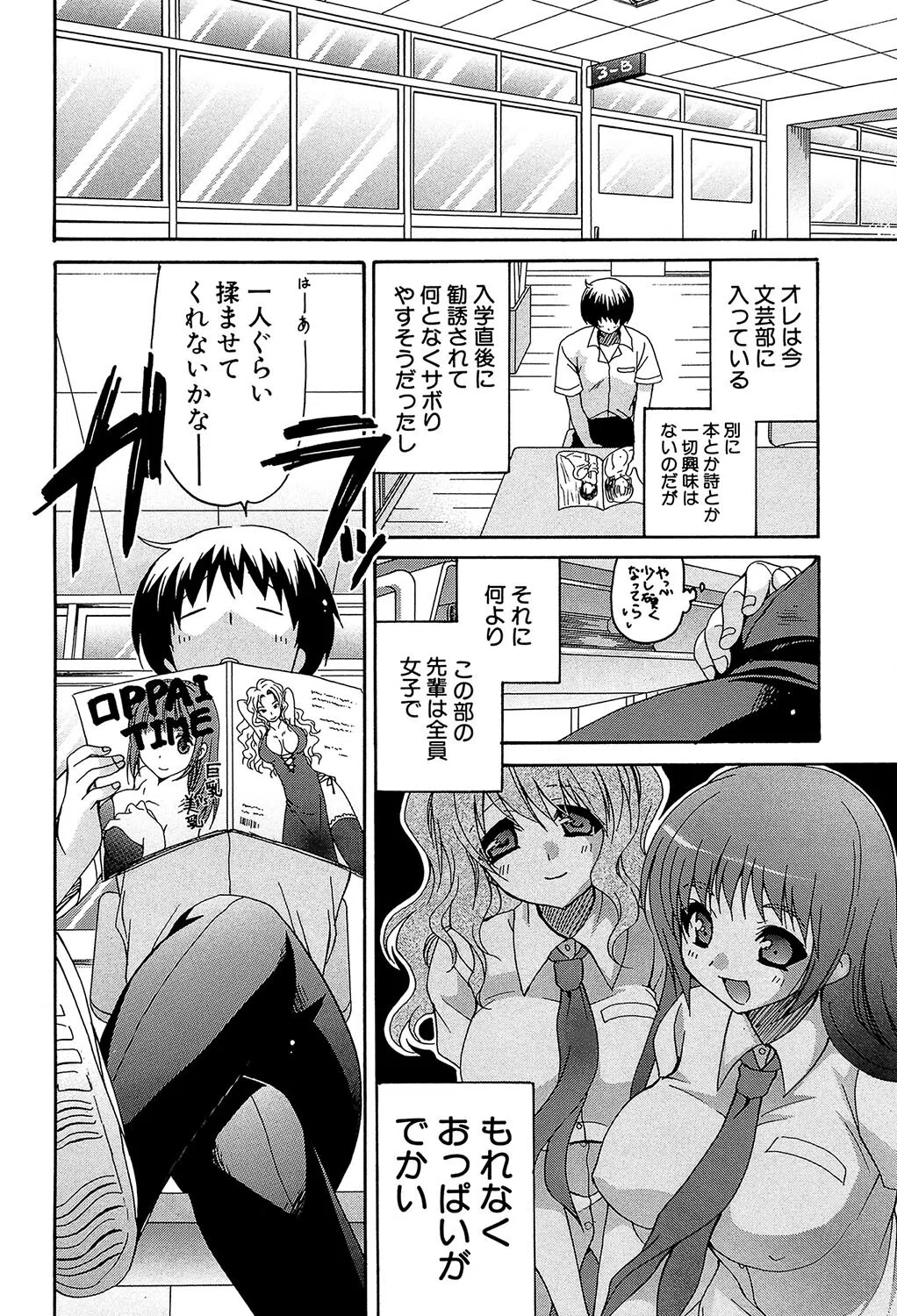 彼女の乳は僕の物【1話試し読み付き】 4ページ