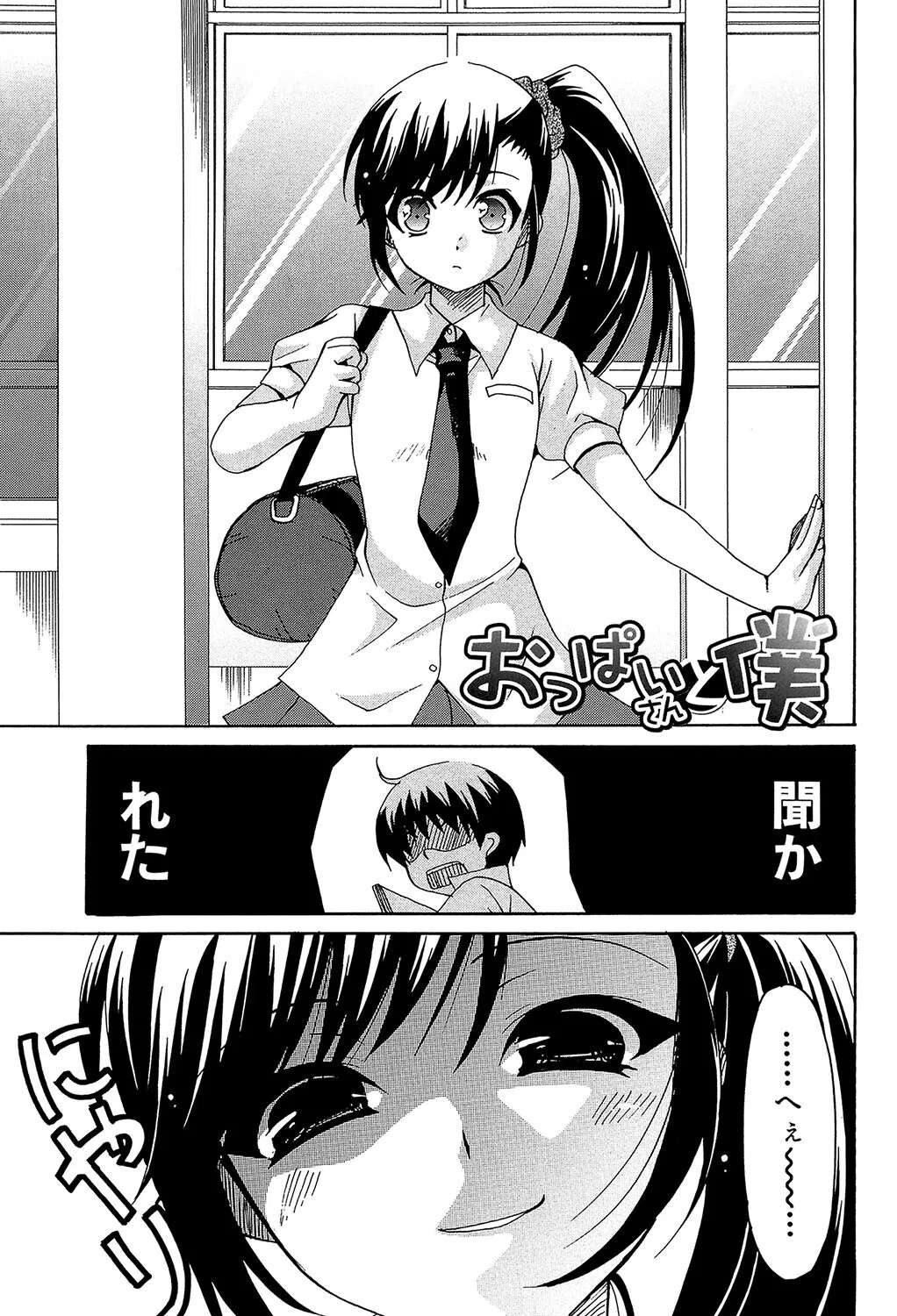 彼女の乳は僕の物【1話試し読み付き】 5ページ