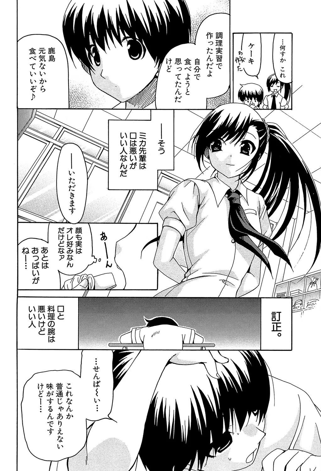 彼女の乳は僕の物【1話試し読み付き】 8ページ