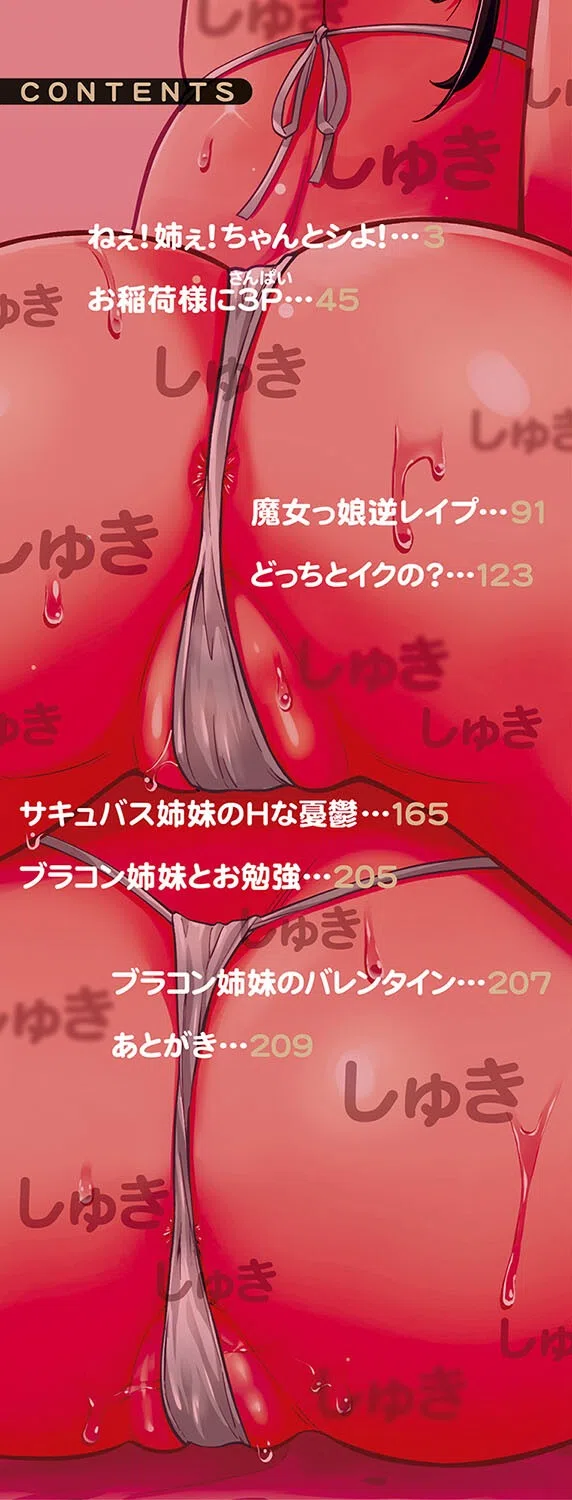 搾精しゅきしゅき姉妹【1話立ち読み付き】 2ページ