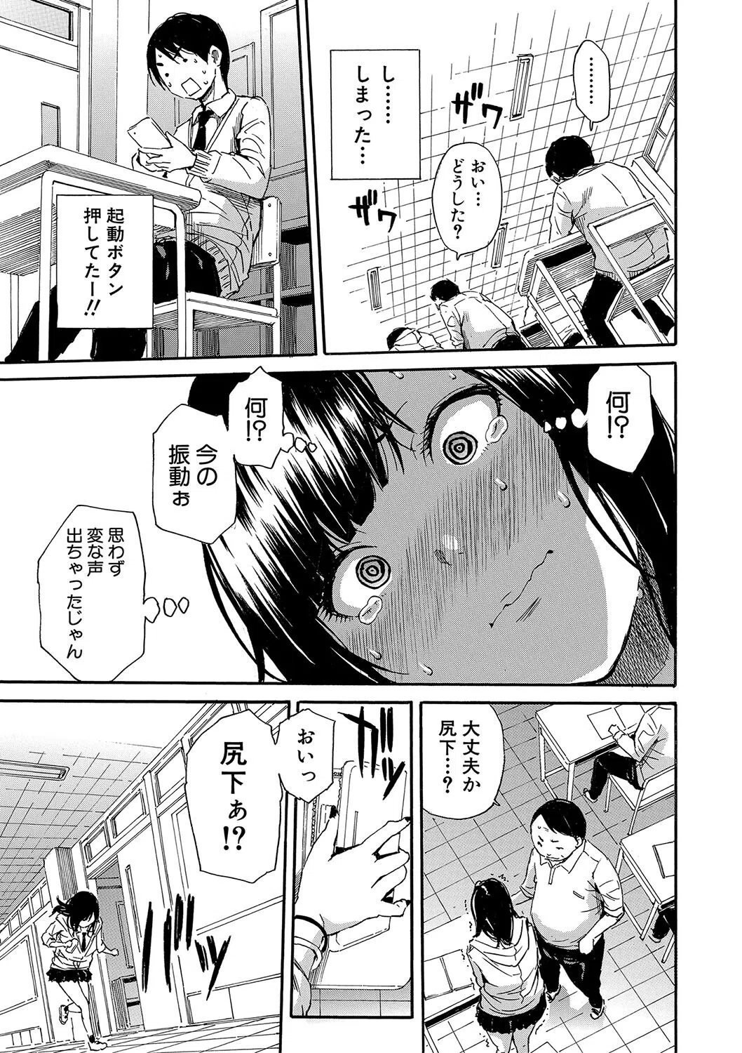 疼くカラダ、開発は玩具で【1話試し読み付き】 21ページ