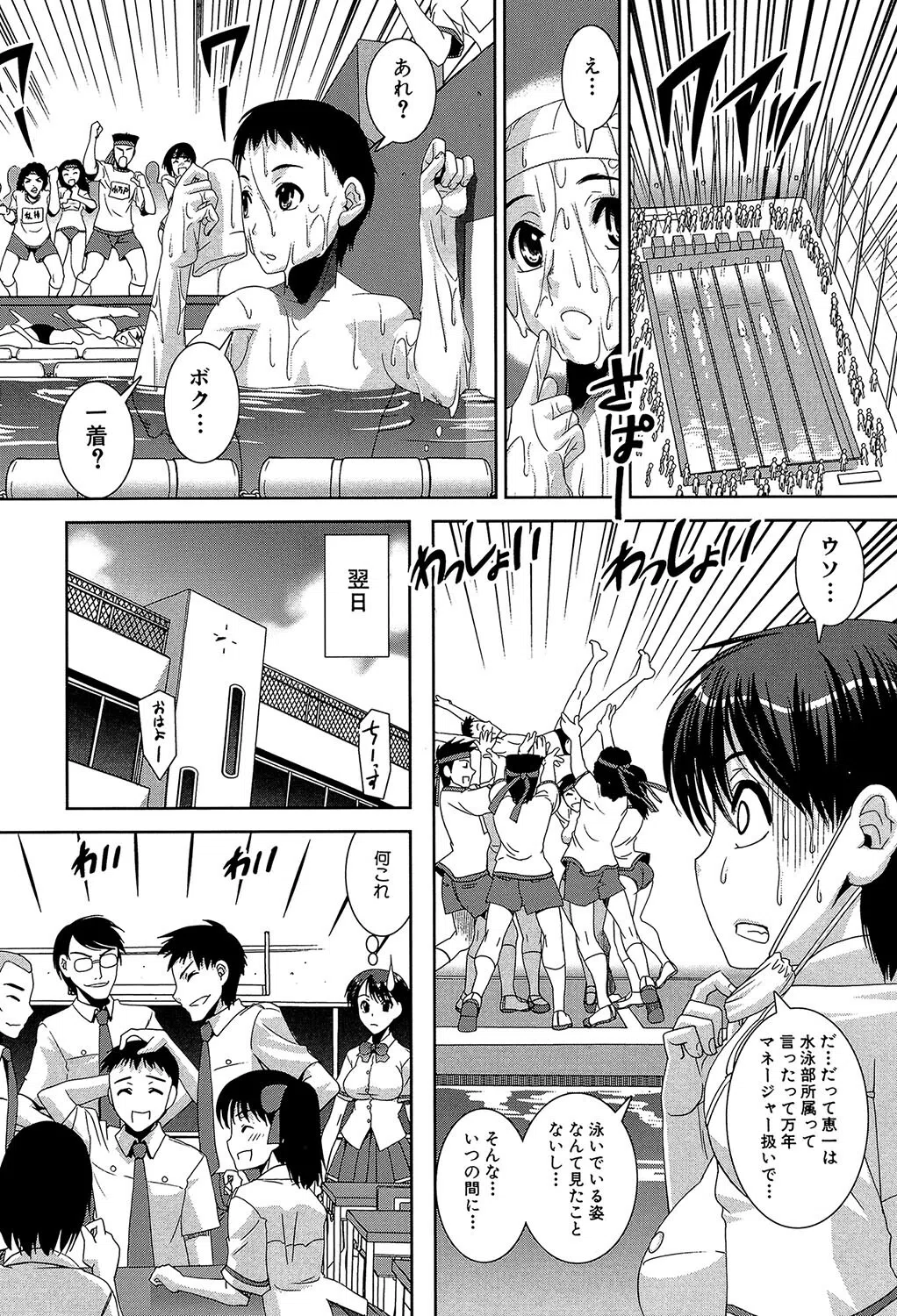 きょうえい！【1話試し読み付き】 4ページ