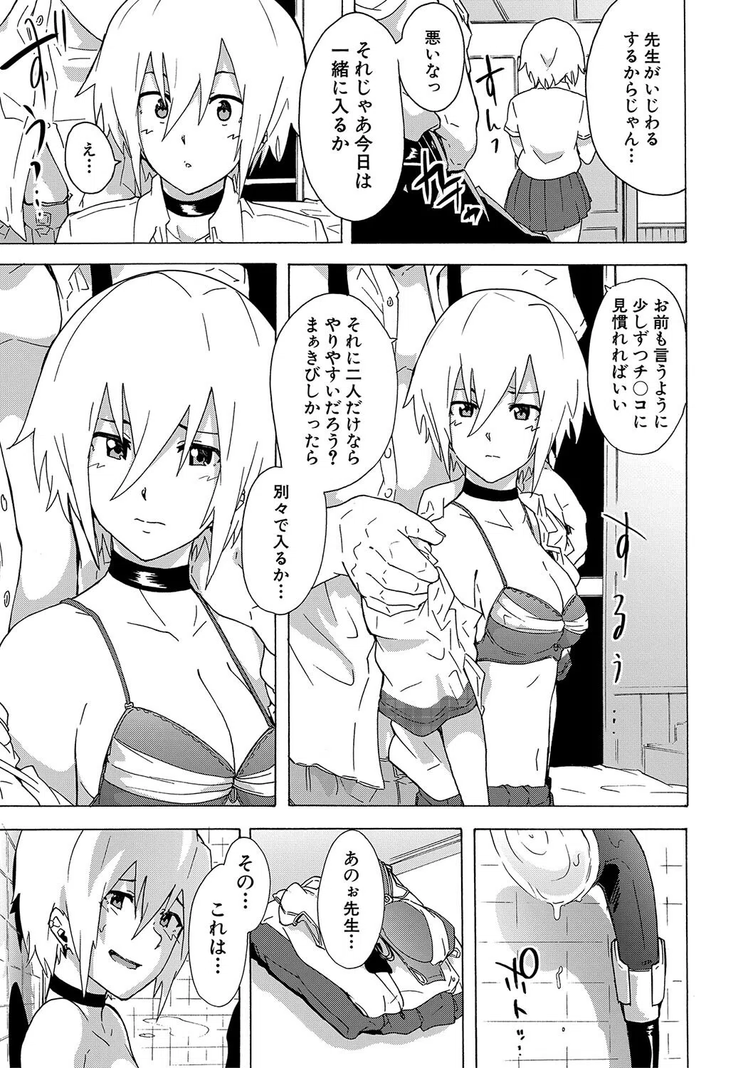 ふたなりっくす 7ページ