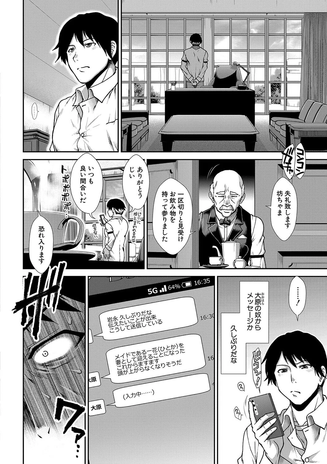 孕メイド 4ページ