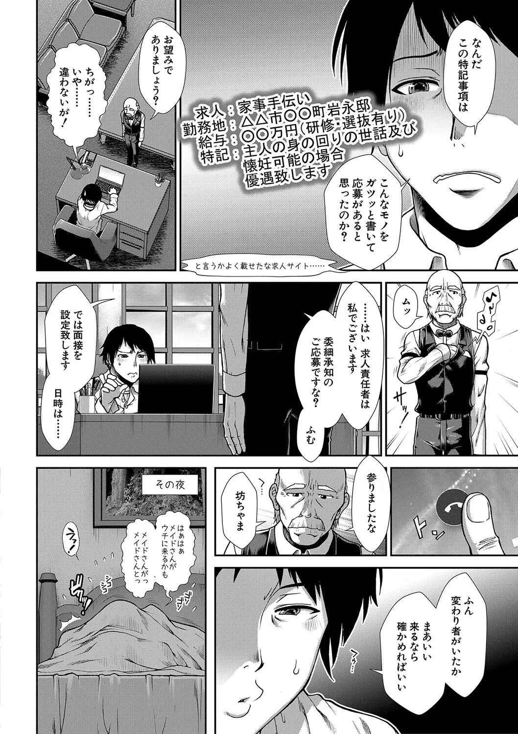 孕メイド 8ページ