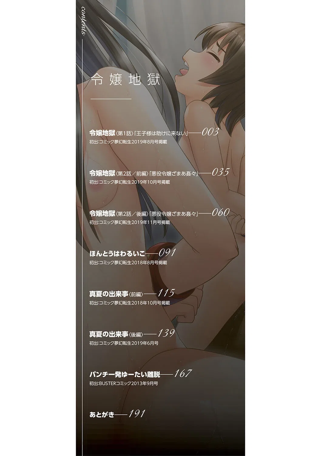 令嬢地獄 聖晃学園集団レ●プ事件 2ページ