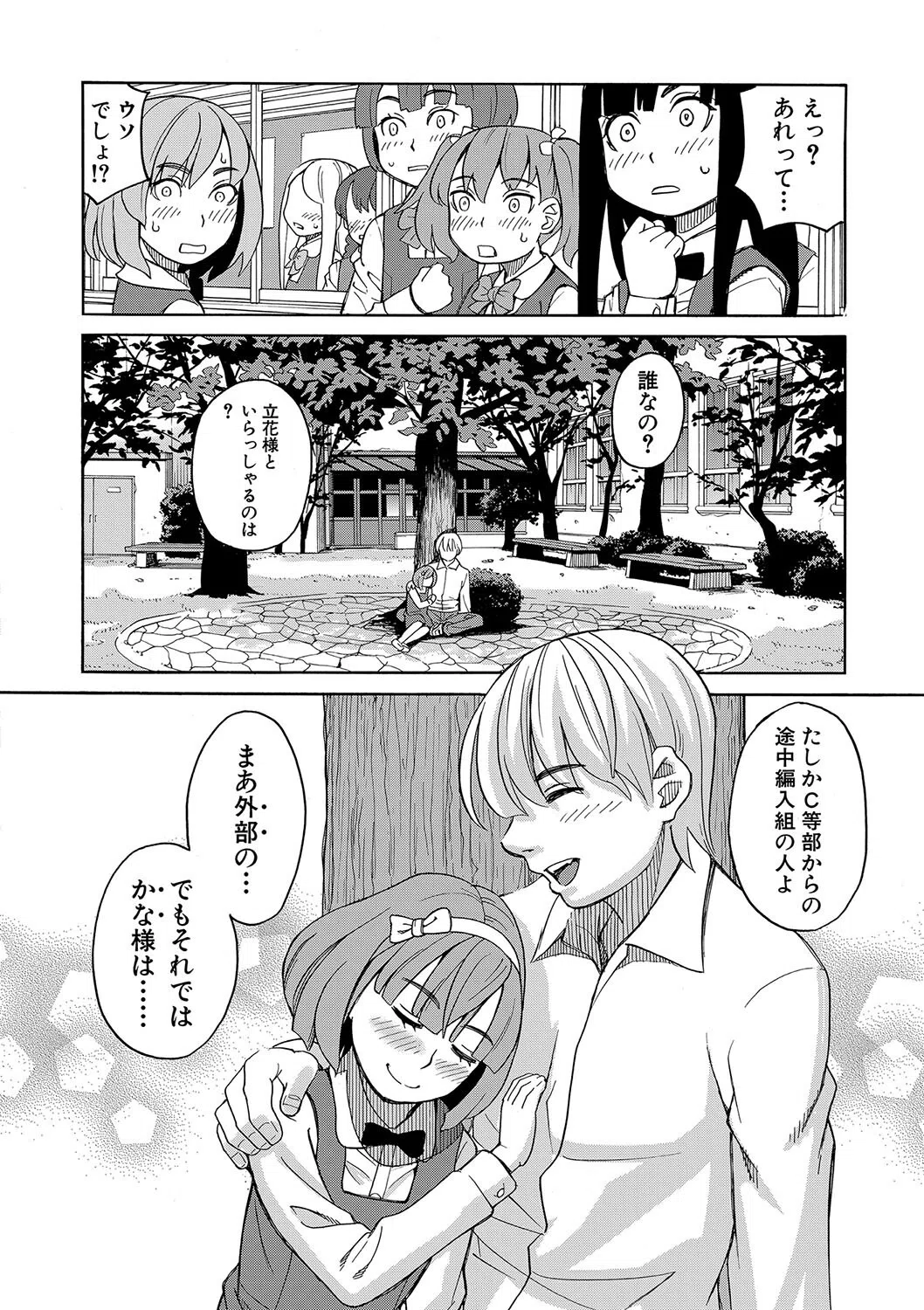 令嬢地獄 聖晃学園集団レ●プ事件 4ページ