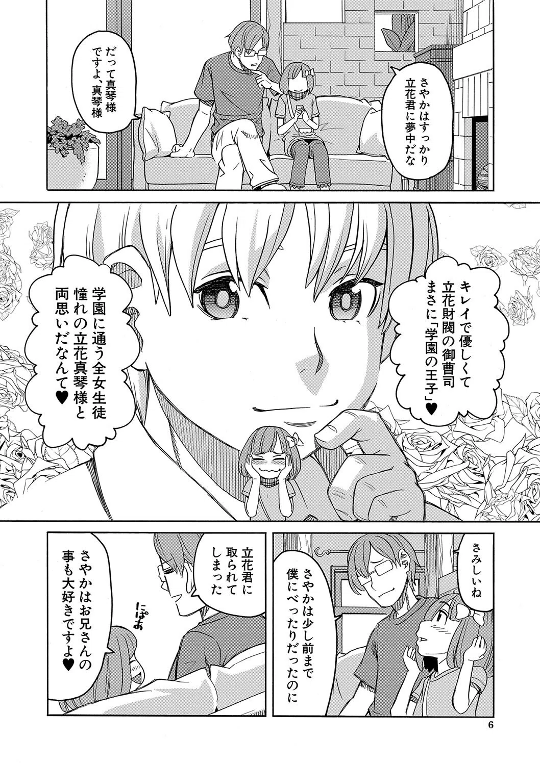 令嬢地獄 聖晃学園集団レ●プ事件 6ページ