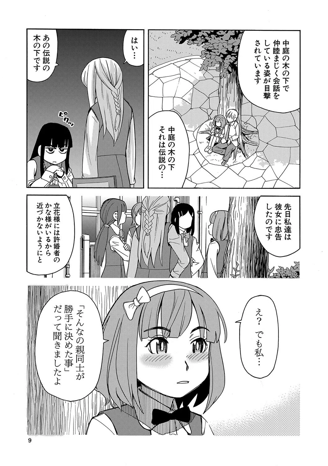 令嬢地獄 聖晃学園集団レ●プ事件 9ページ