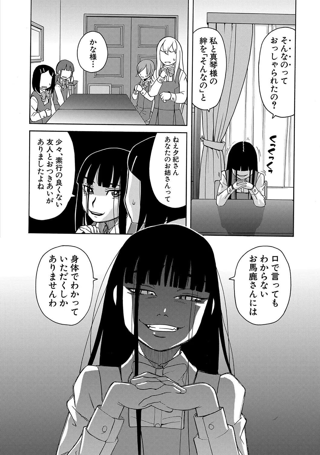 令嬢地獄 聖晃学園集団レ●プ事件 10ページ