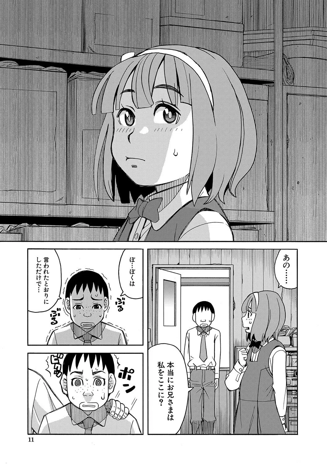 令嬢地獄 聖晃学園集団レ●プ事件 11ページ