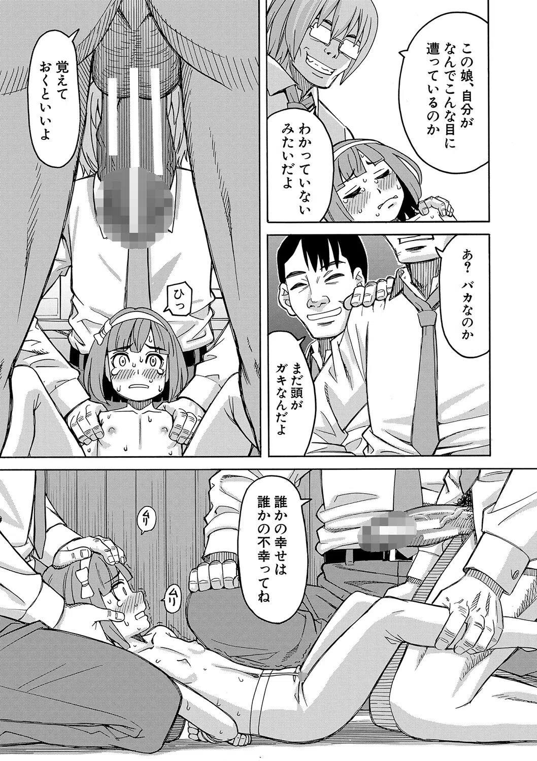 令嬢地獄 聖晃学園集団レ●プ事件 17ページ