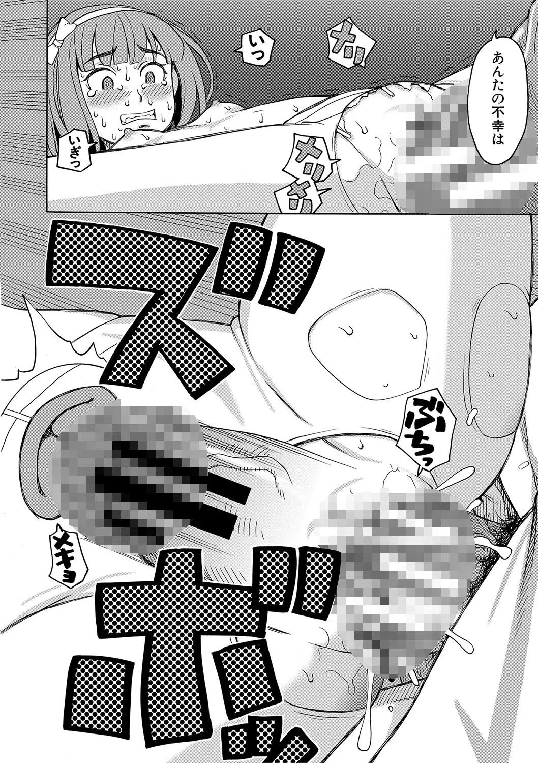 令嬢地獄 聖晃学園集団レ●プ事件 18ページ