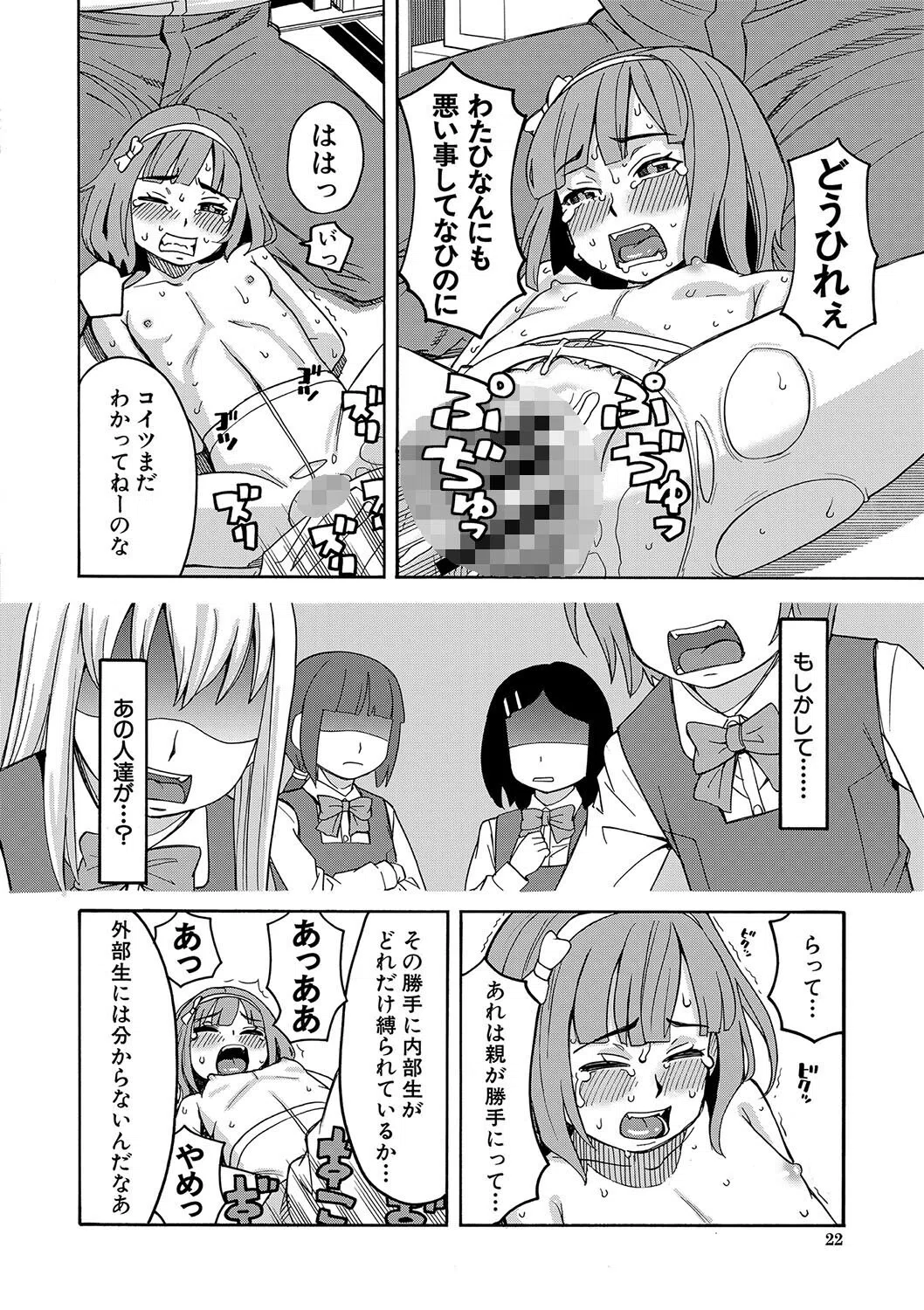 令嬢地獄 聖晃学園集団レ●プ事件 22ページ