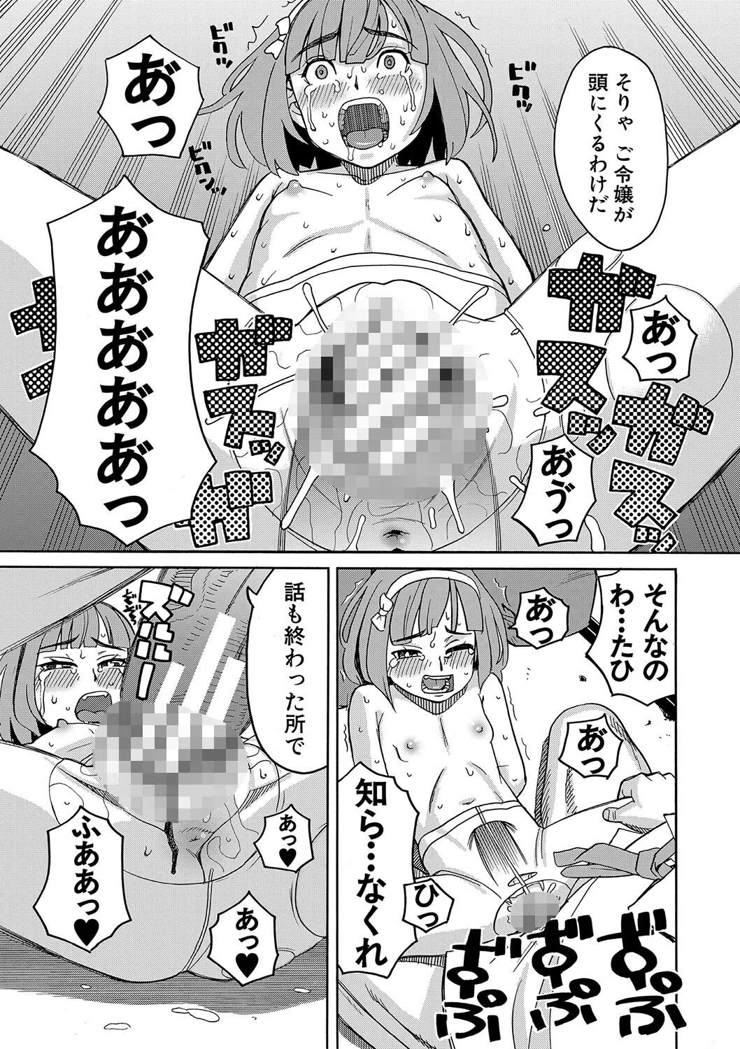 令嬢地獄 聖晃学園集団レ●プ事件 23ページ