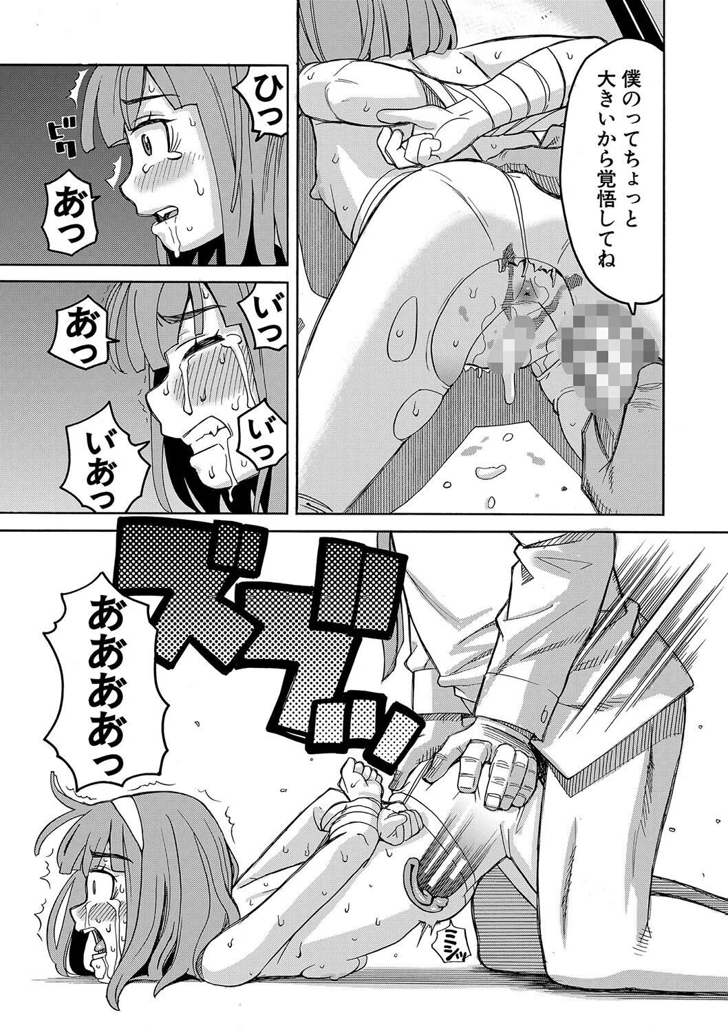 令嬢地獄 聖晃学園集団レ●プ事件 27ページ