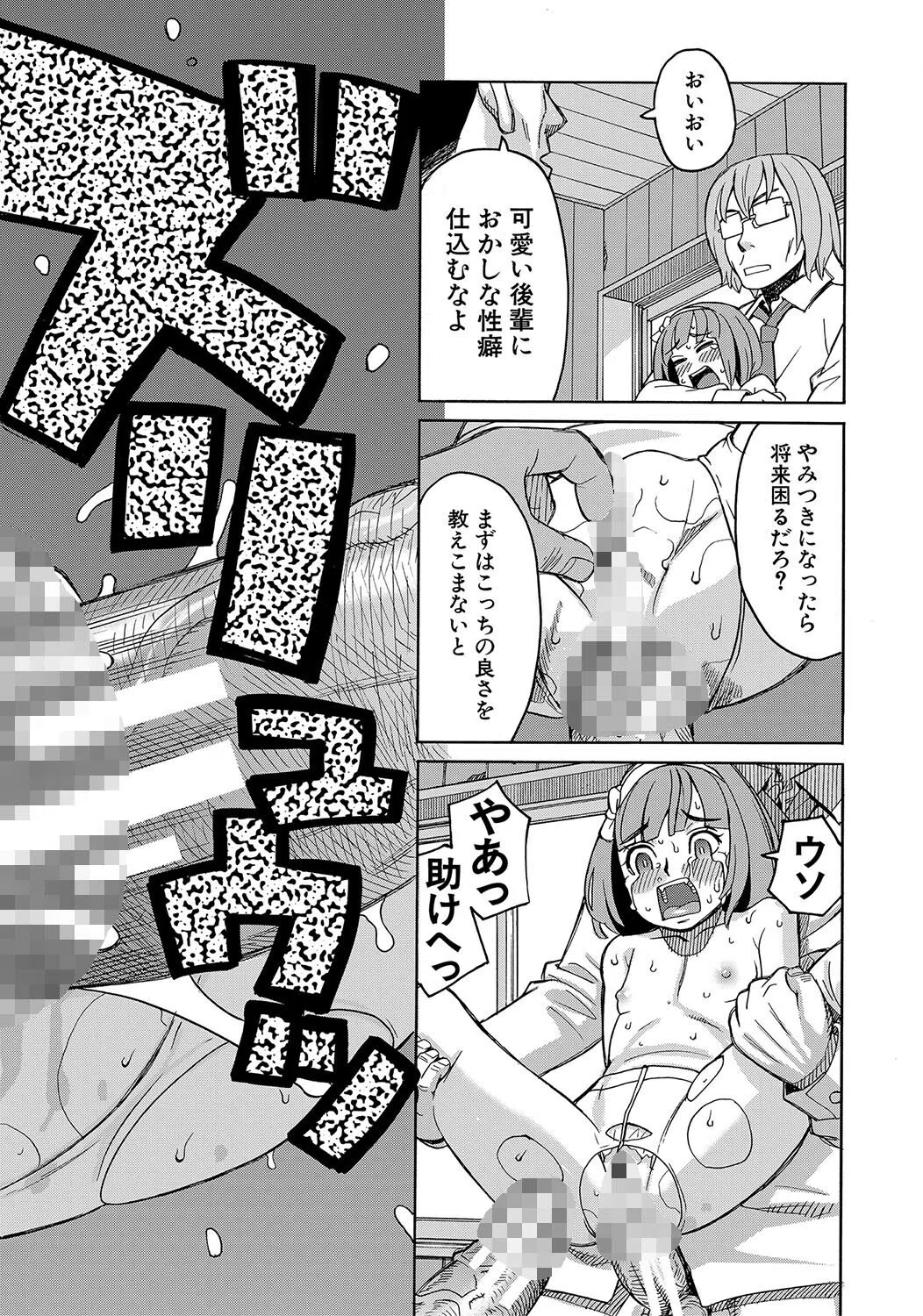 令嬢地獄 聖晃学園集団レ●プ事件 30ページ