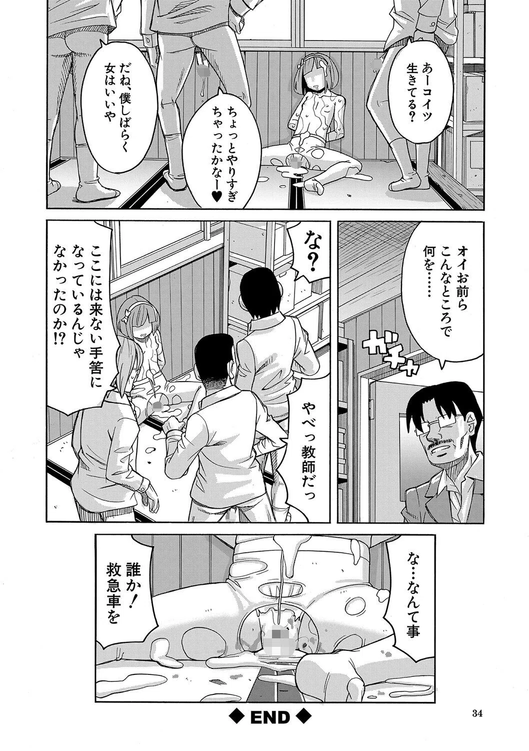 令嬢地獄 聖晃学園集団レ●プ事件 34ページ