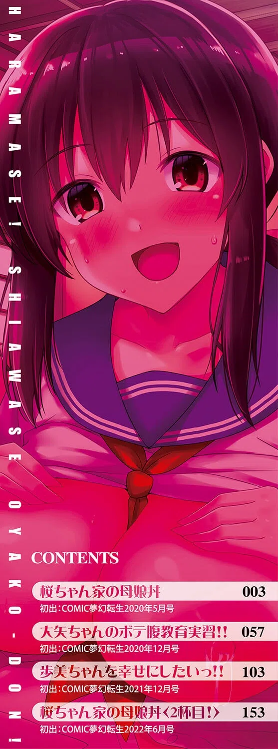 孕ませ！幸せ母娘丼！【一部試し読み付き】 2ページ