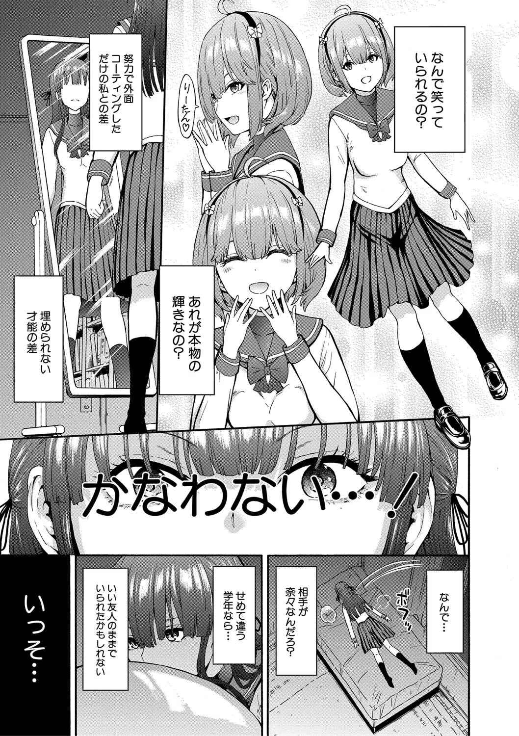 闇生徒会長【1話試し読み付き】 13ページ