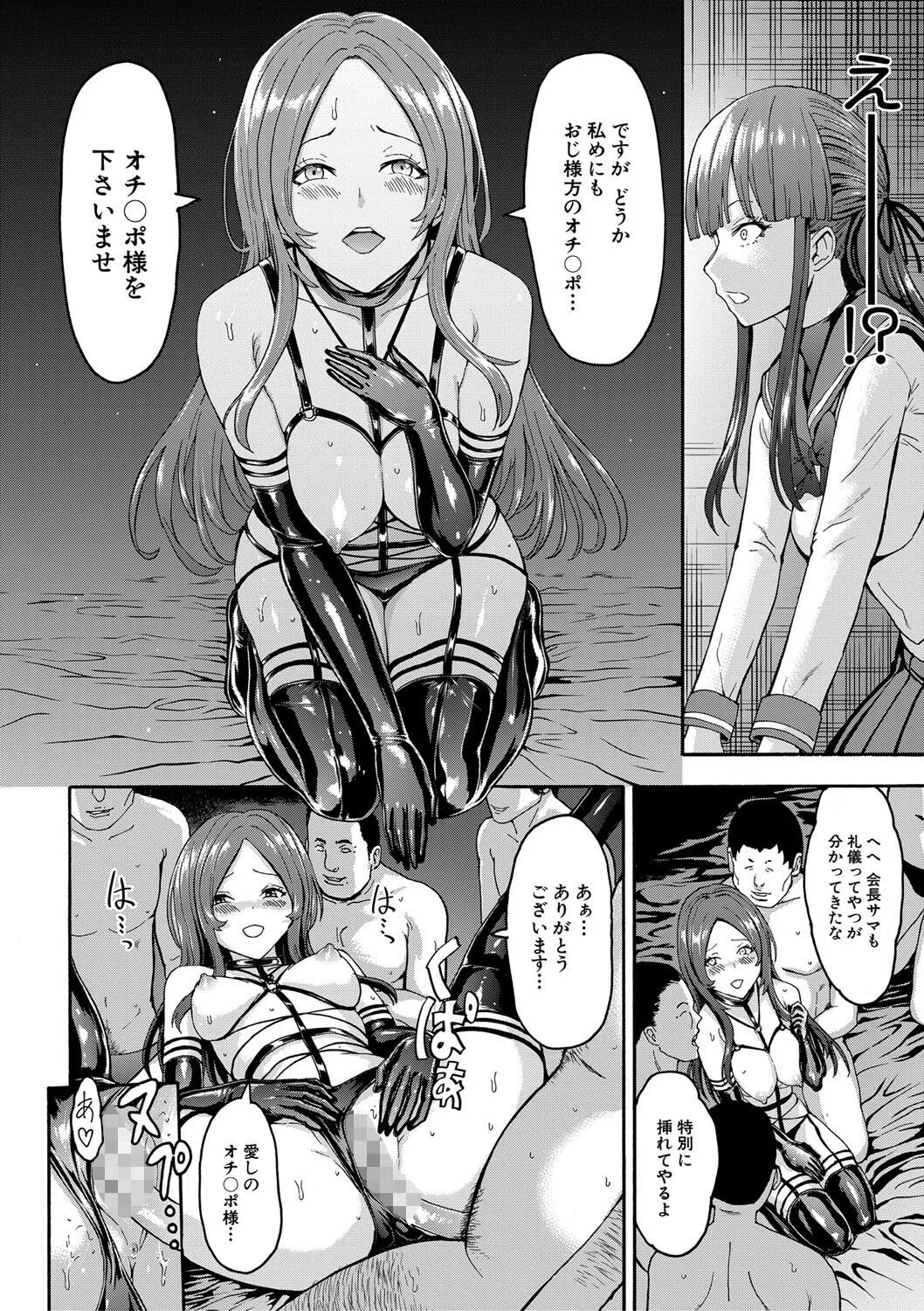 闇生徒会長【1話試し読み付き】 38ページ