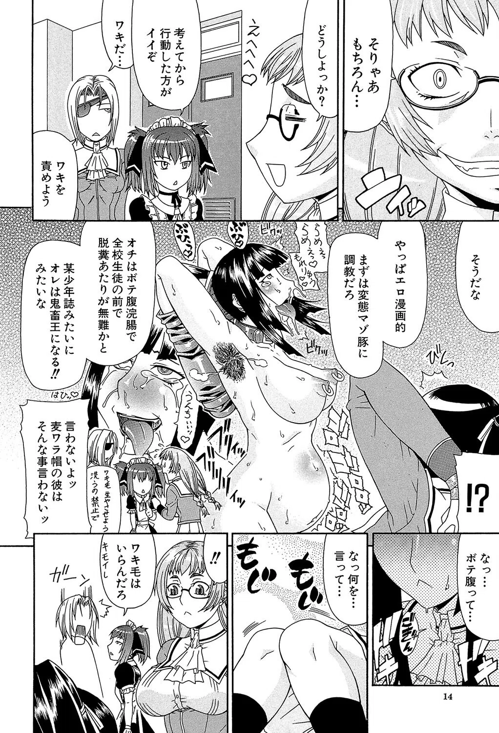 フタ股 12ページ