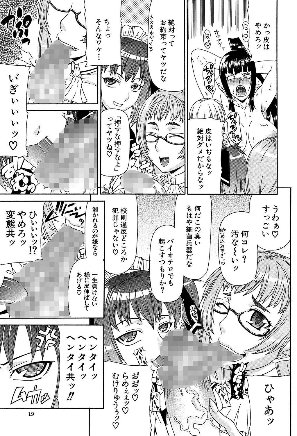 フタ股 17ページ