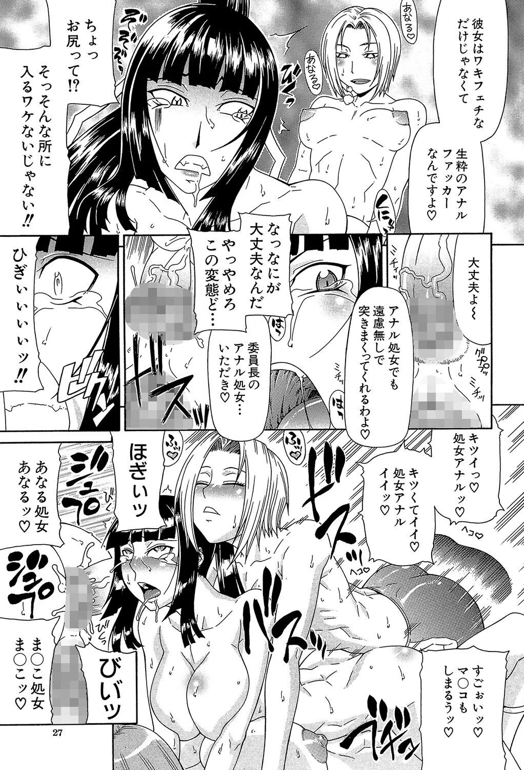 フタ股 25ページ