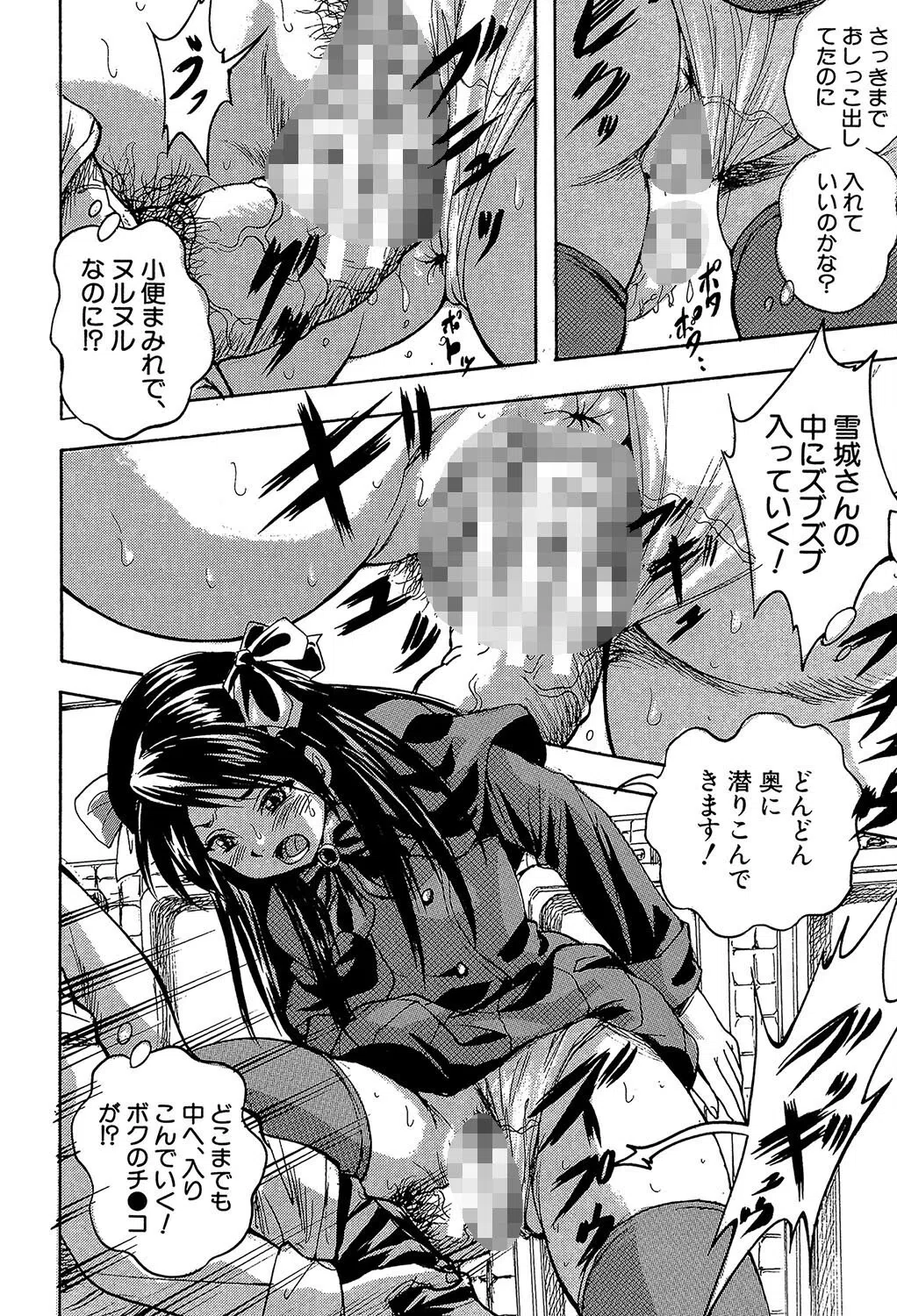 少女乱交許可証【1話試し読み付き】 12ページ